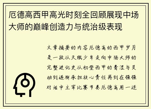 厄德高西甲高光时刻全回顾展现中场大师的巅峰创造力与统治级表现 厄德高西甲高光时刻全回顾展现中场大师的巅峰创造力与统治级表现